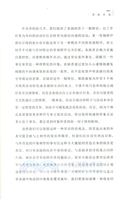 日常生活中的自我呈現(中譯本第二版)（簡體書）