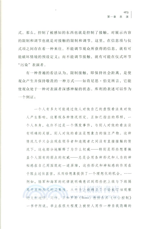 日常生活中的自我呈現(中譯本第二版)（簡體書）