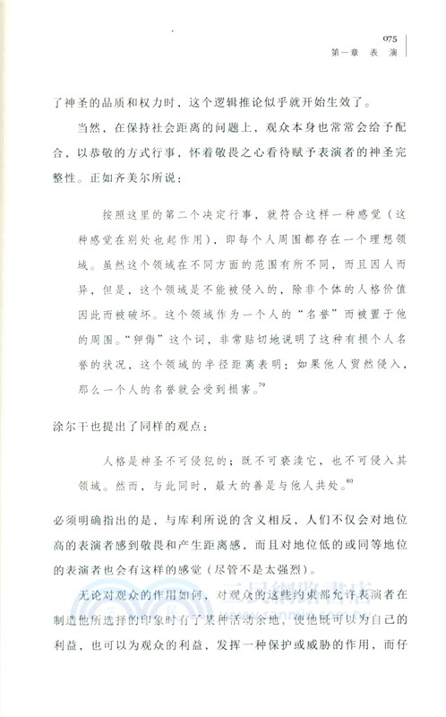 日常生活中的自我呈現(中譯本第二版)（簡體書）
