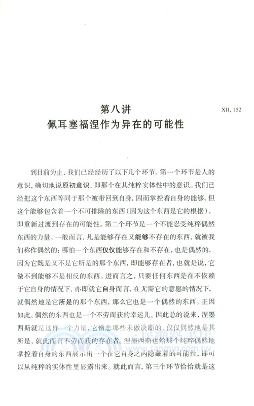 神話哲學(上卷)（簡體書）