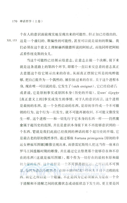 神話哲學(上卷)（簡體書）