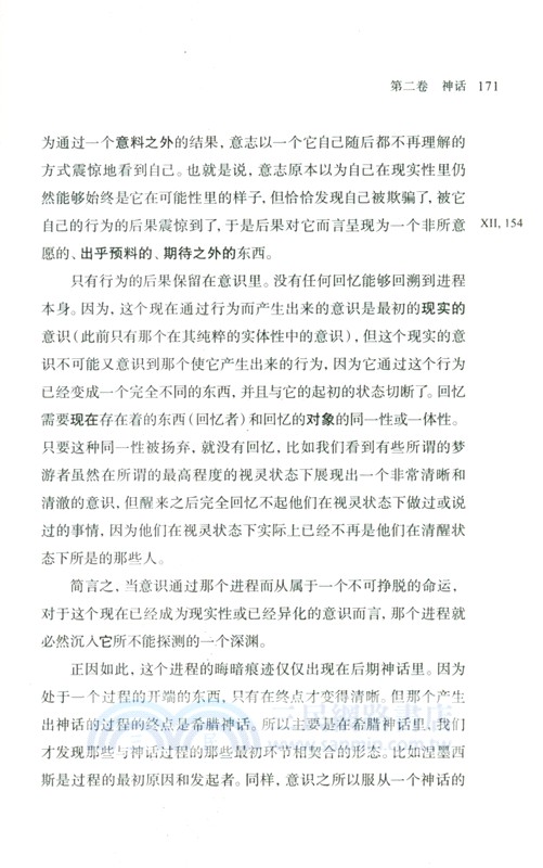 神話哲學(上卷)（簡體書）