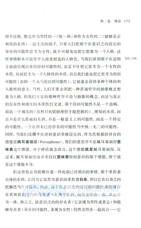 神話哲學(上卷)（簡體書）