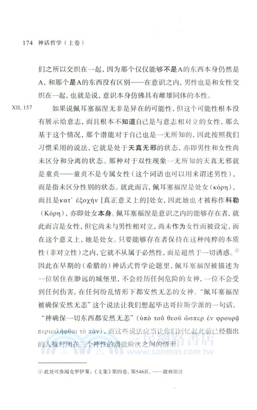 神話哲學(上卷)（簡體書）