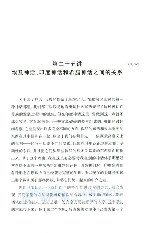 神話哲學(下卷)（簡體書）