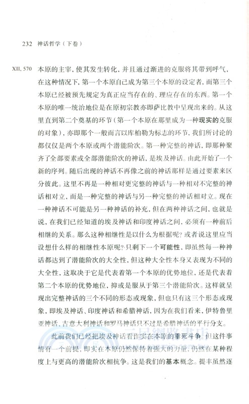 神話哲學(下卷)（簡體書）