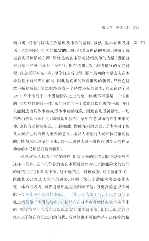 神話哲學(下卷)（簡體書）