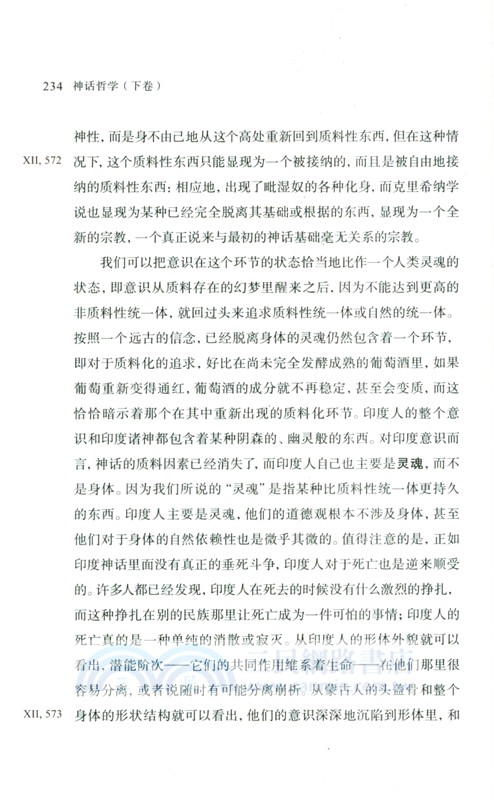 神話哲學(下卷)（簡體書）