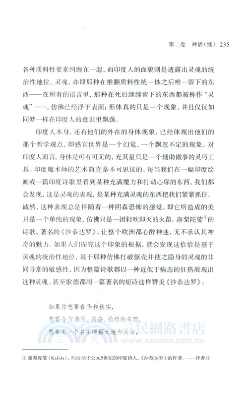 神話哲學(下卷)（簡體書）