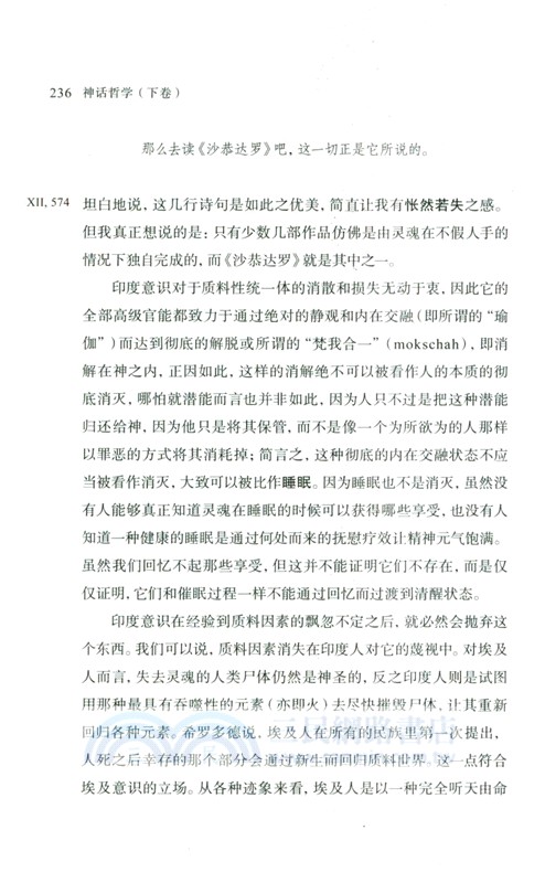 神話哲學(下卷)（簡體書）