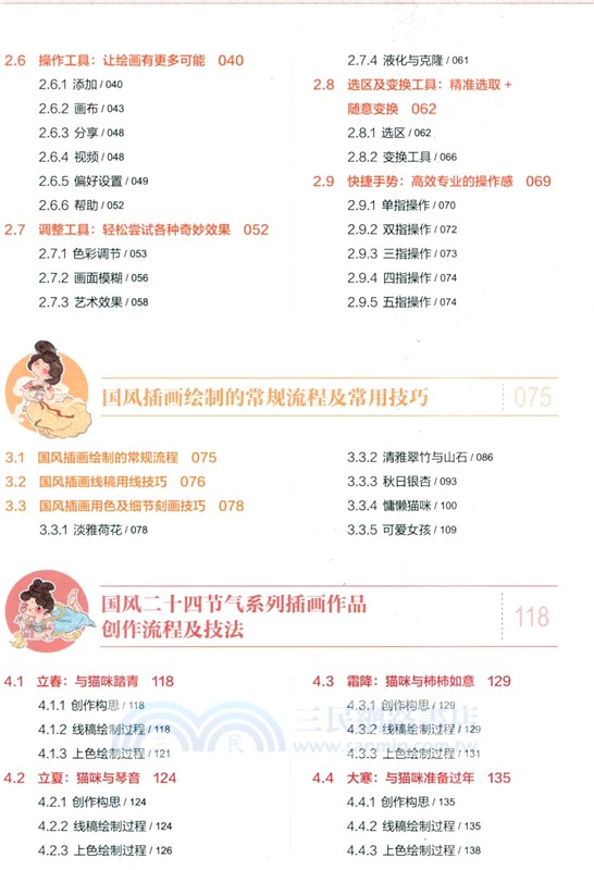 iPad+Procreate治癒系國風插畫繪製教程（簡體書）