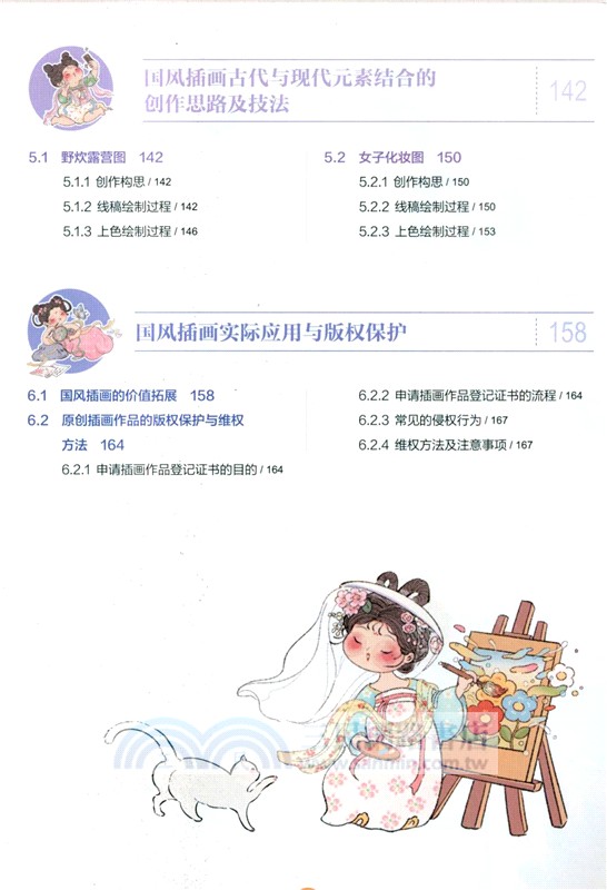 iPad+Procreate治癒系國風插畫繪製教程（簡體書）