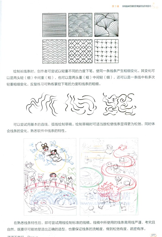 iPad+Procreate治癒系國風插畫繪製教程（簡體書）