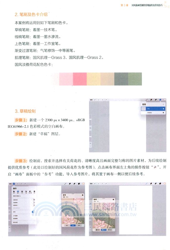 iPad+Procreate治癒系國風插畫繪製教程（簡體書）