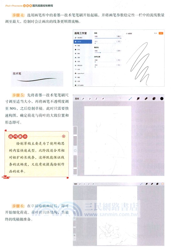 iPad+Procreate治癒系國風插畫繪製教程（簡體書）