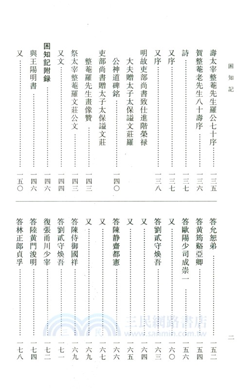 困知記（簡體書）