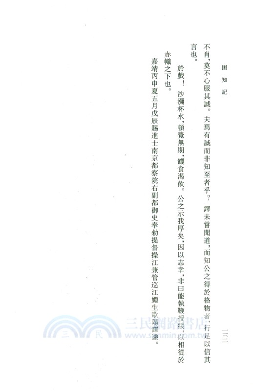 困知記（簡體書）