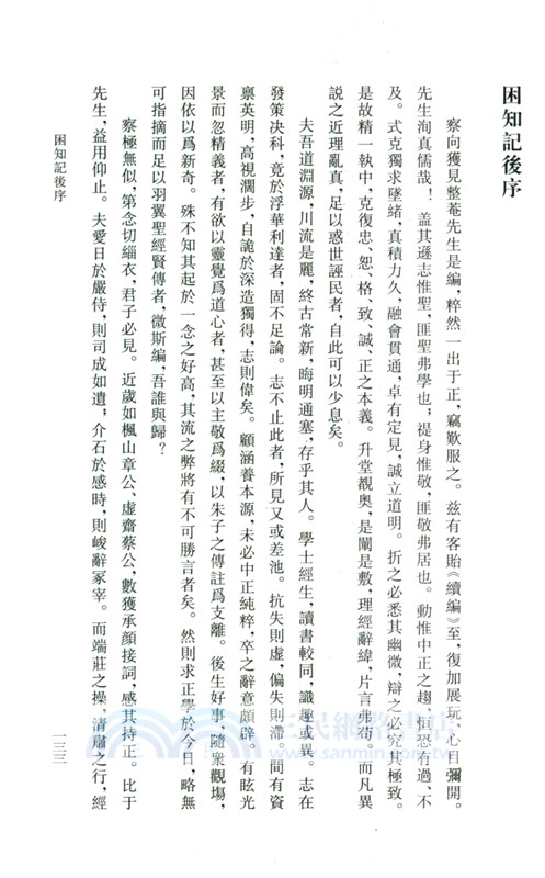 困知記（簡體書）