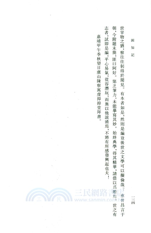 困知記（簡體書）