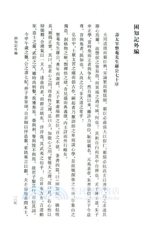 困知記（簡體書）
