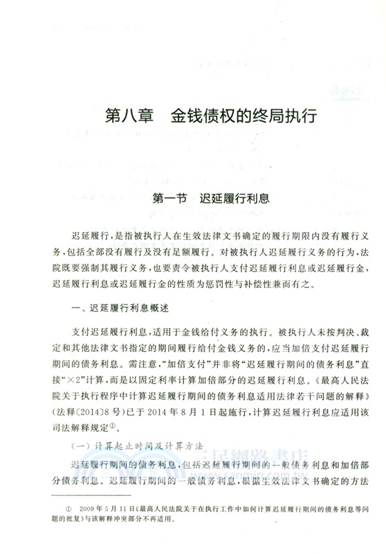 民事強制執行法要義與實務（簡體書）