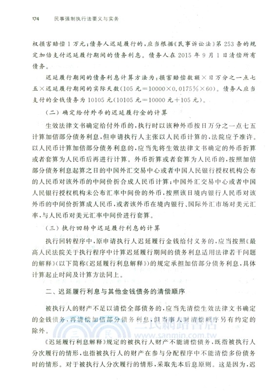民事強制執行法要義與實務（簡體書）