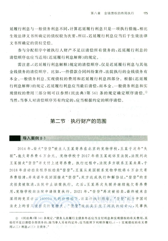 民事強制執行法要義與實務（簡體書）