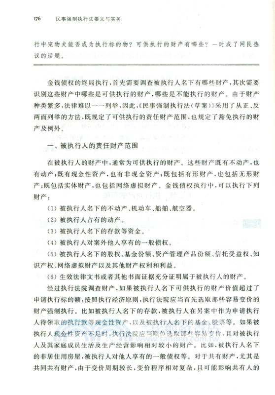民事強制執行法要義與實務（簡體書）