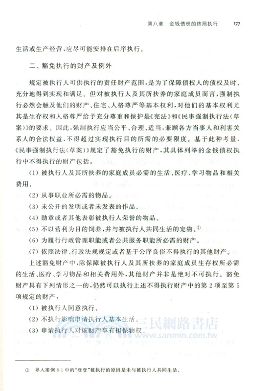 民事強制執行法要義與實務（簡體書）