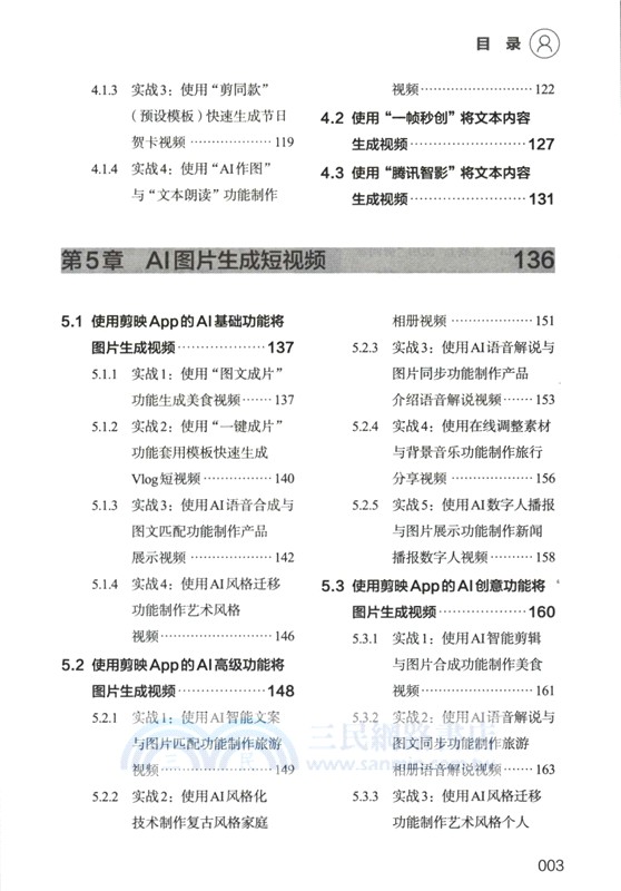 AI短視頻製作完全攻略（簡體書）