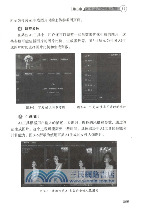 AI短視頻製作完全攻略（簡體書）