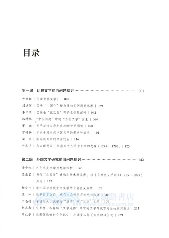 比較文學：後經典時代的文學經典批評（簡體書）