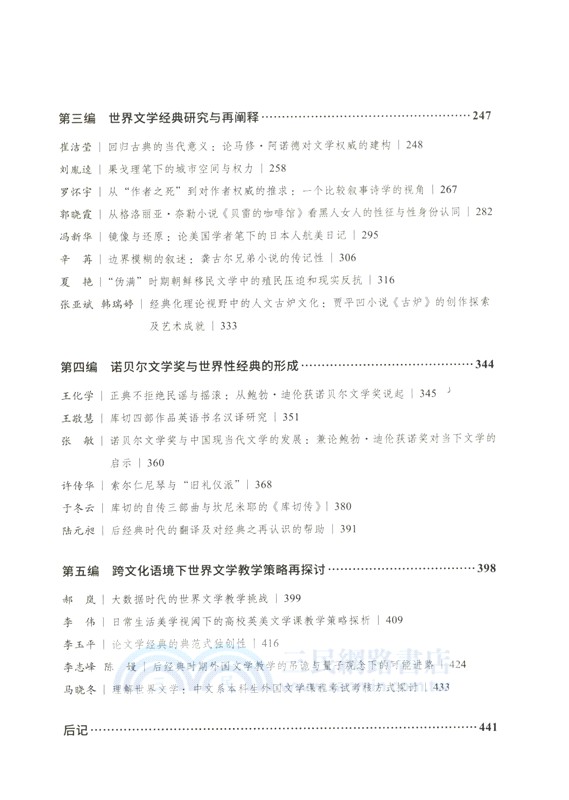 比較文學：後經典時代的文學經典批評（簡體書）