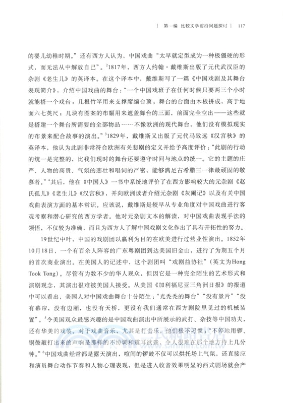 比較文學：後經典時代的文學經典批評（簡體書）