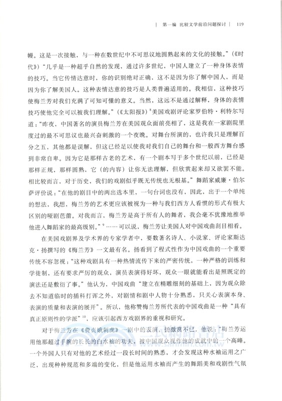 比較文學：後經典時代的文學經典批評（簡體書）