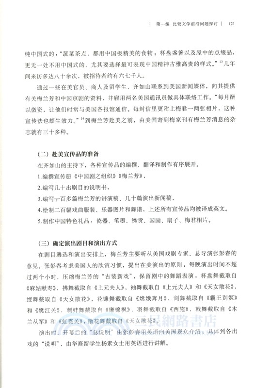 比較文學：後經典時代的文學經典批評（簡體書）