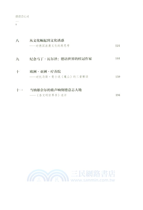 德意志心靈（簡體書）