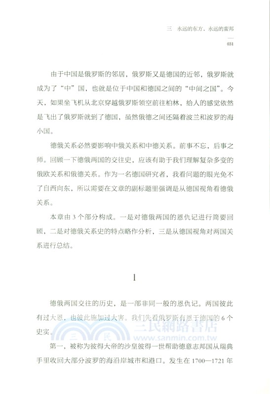 德意志心靈（簡體書）
