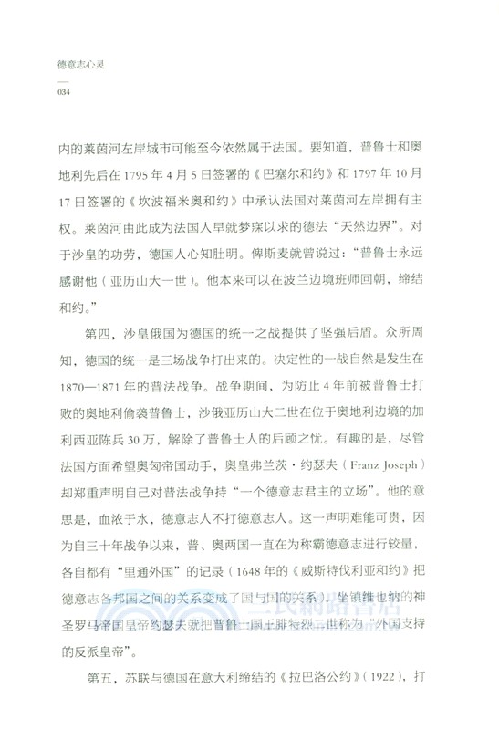 德意志心靈（簡體書）