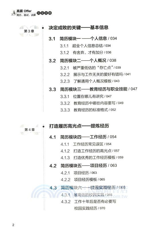 高薪Offer：簡歷、面試、談薪完全攻略（簡體書）