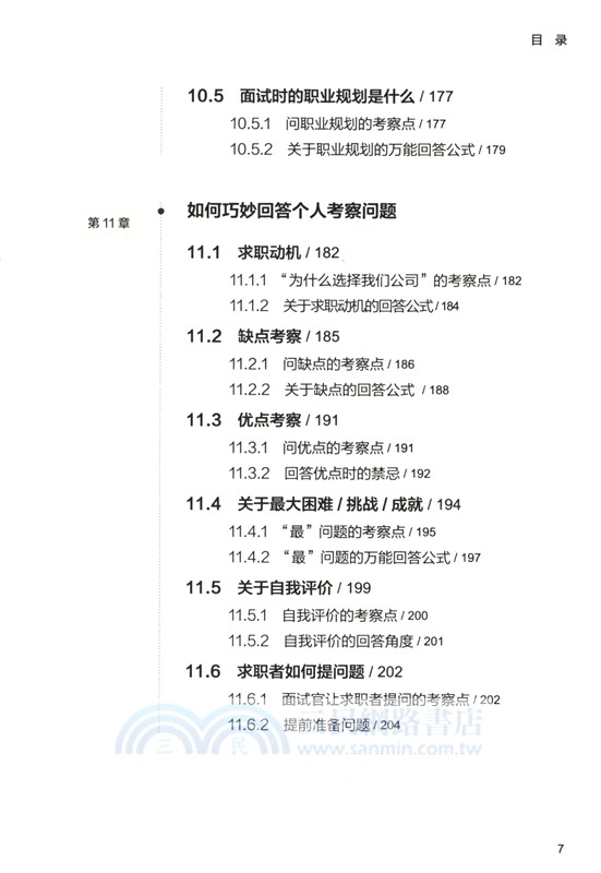 高薪Offer：簡歷、面試、談薪完全攻略（簡體書）