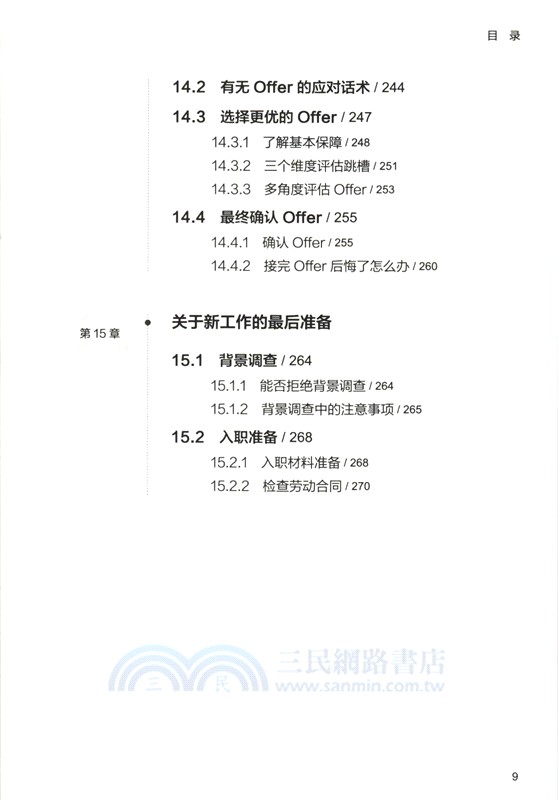 高薪Offer：簡歷、面試、談薪完全攻略（簡體書）