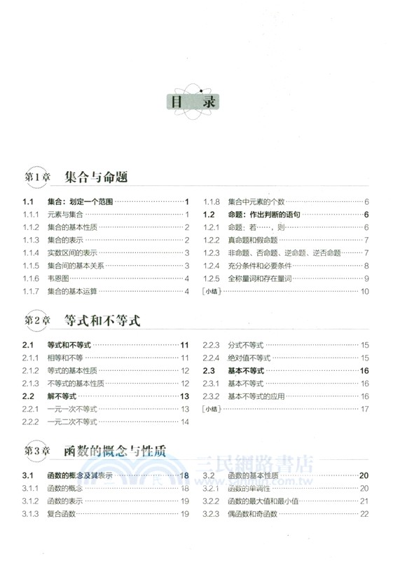 數學的邏輯：高中數學原來可以這樣學（簡體書）