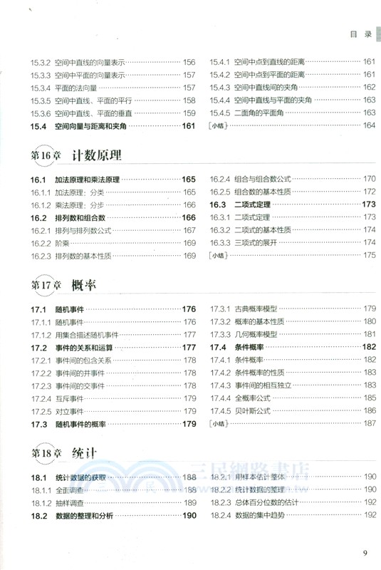 數學的邏輯：高中數學原來可以這樣學（簡體書）