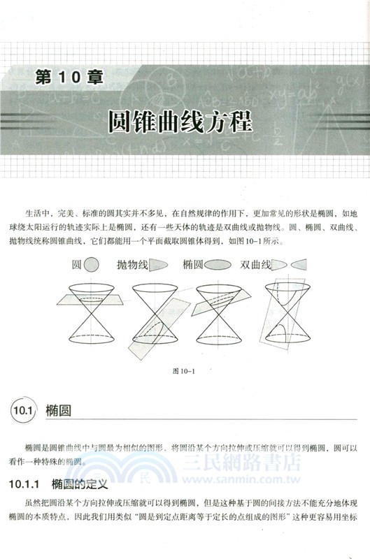 數學的邏輯：高中數學原來可以這樣學（簡體書）
