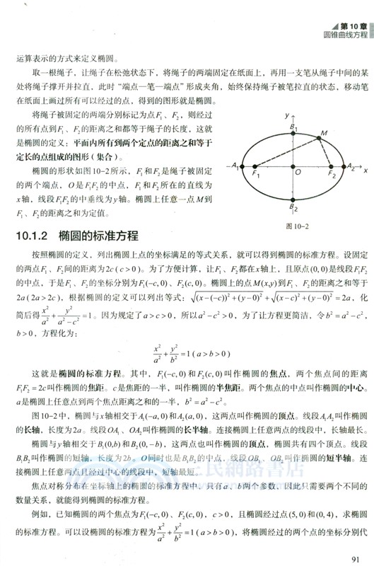 數學的邏輯：高中數學原來可以這樣學（簡體書）