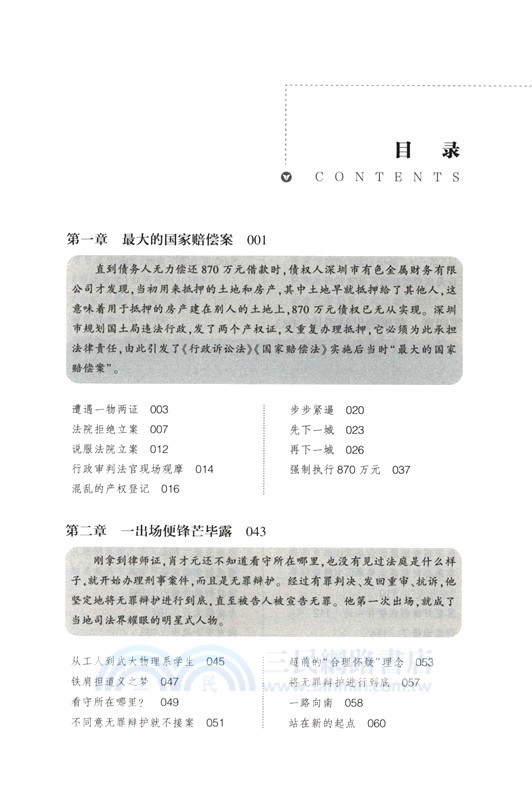 訴訟工匠（簡體書）