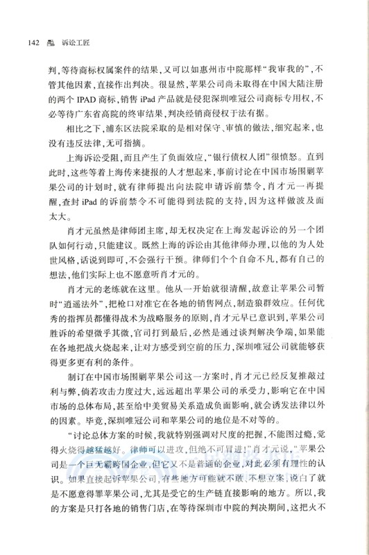 訴訟工匠（簡體書）