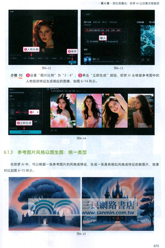 視頻助手：DeepSeek＋即夢＋剪映AI短視頻創作一本通（簡體書）