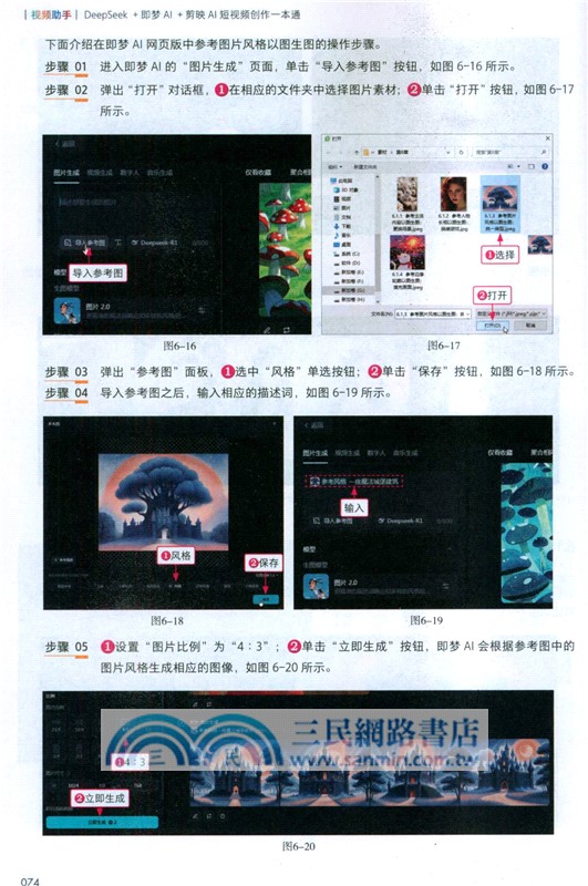 視頻助手：DeepSeek＋即夢＋剪映AI短視頻創作一本通（簡體書）